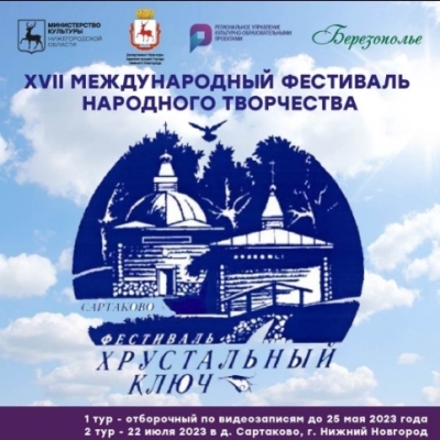 Нижегородский фестиваль народного творчества: встреча культур и талантов